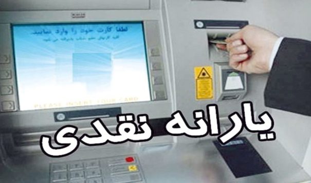 یارانه 